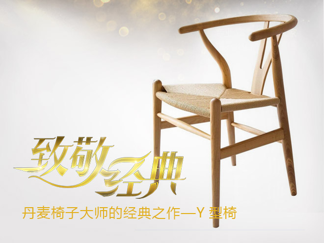 丹麦设计中国椅子,丹麦椅子大师的东方美学