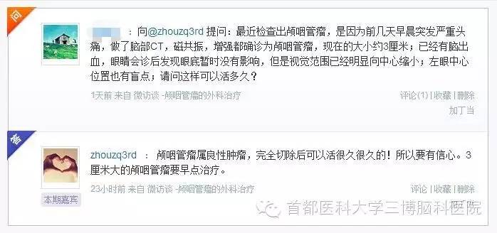 周忠清颅咽管瘤能活多久,周忠清谈颅咽管瘤术后寿命