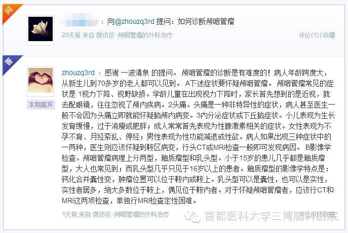 周忠清颅咽管瘤能活多久,周忠清谈颅咽管瘤术后寿命