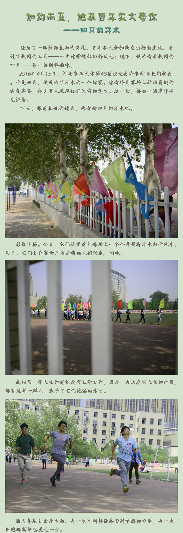 一周概览点点看，农大大事小情全知道（4.9－4.15）