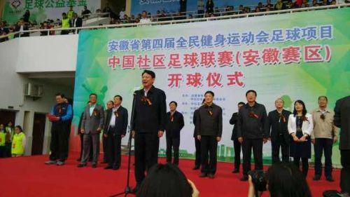 安徽省人民体育场足球比赛,中国社区足球联赛安徽