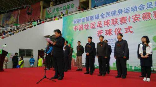 安徽省人民体育场足球比赛,中国社区足球联赛安徽