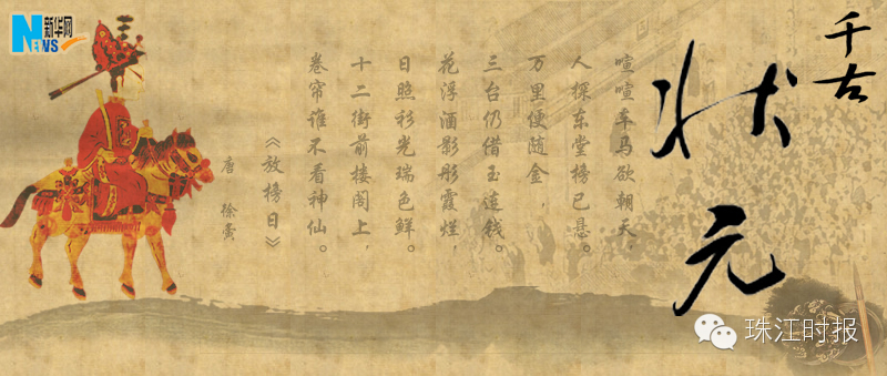 史上广东9个状元,广东历史三大民系状元