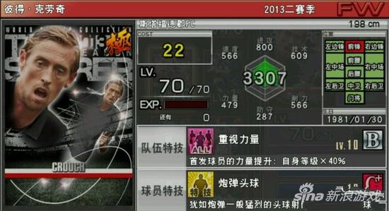 实况克劳奇,实况杜尚弗拉霍维奇能力怎么分配