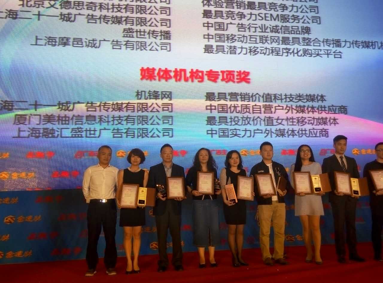 摩邑诚MEX获评“最具潜力移动程序化购买平台”