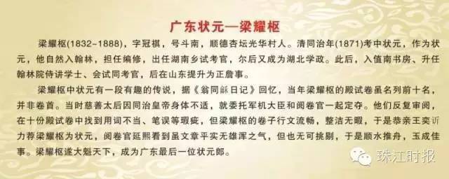 史上广东9个状元,广东历史三大民系状元
