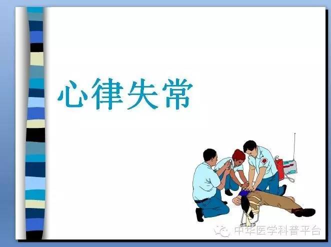 诱发心律失常的常见原因,肾上腺素诱发家兔心律失常