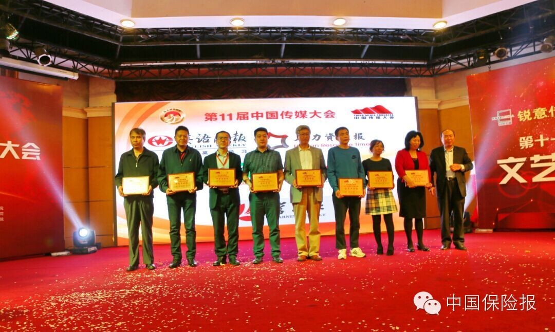 关注《中国保险报》再次获评“中国十大行业报”