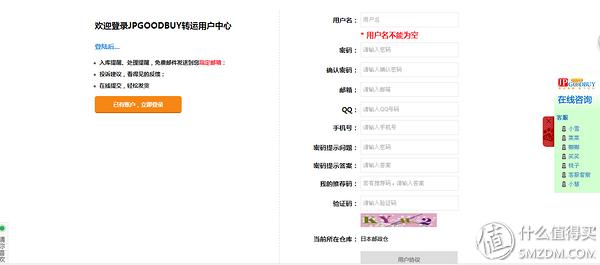 jpgoodbuy怎么样,jpgoodbuy转运使用教程