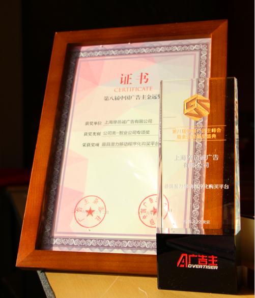 摩邑诚MEX获评“最具潜力移动程序化购买平台”