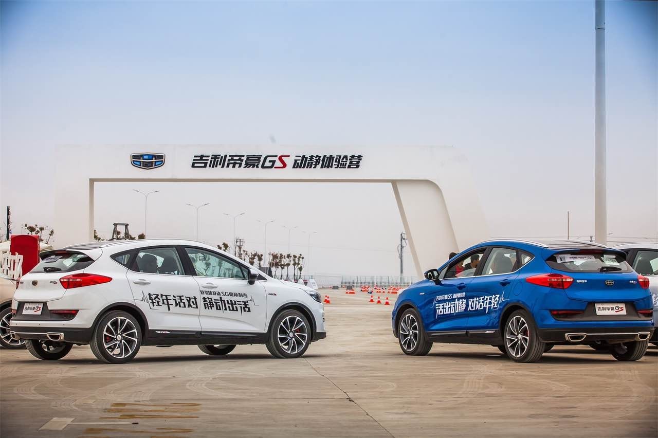 动静原来是这样搞大的！临海基地体验吉利帝豪GS