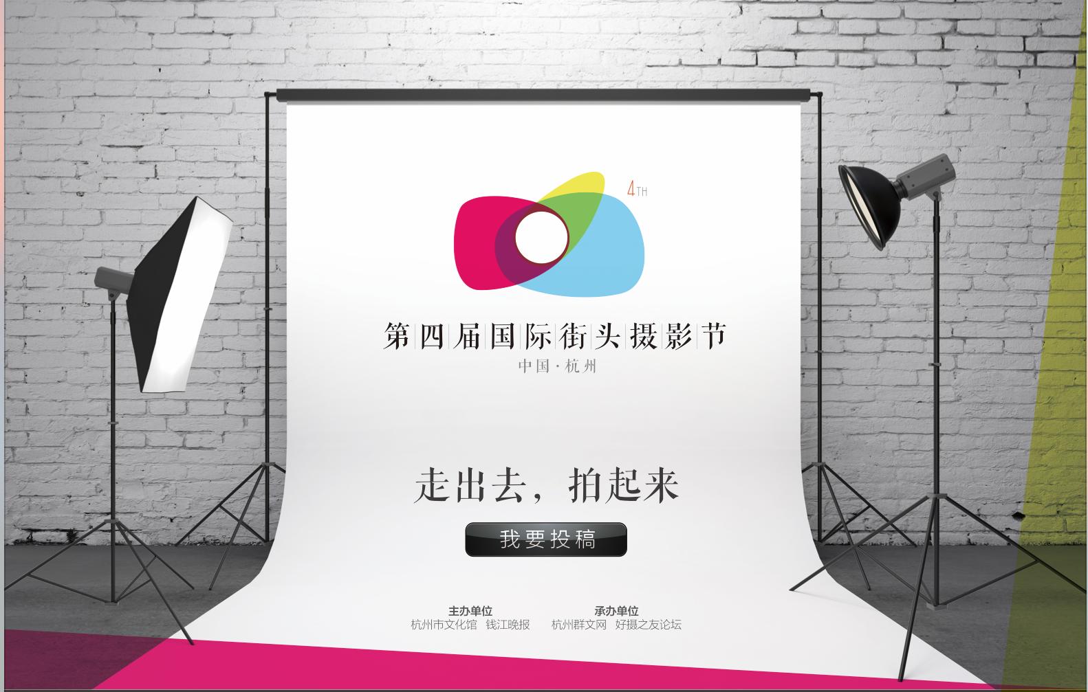 杭州国际摄影展,街头摄影大赛有哪些