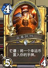 炉石传说十大高逼格卡牌,炉石传说十大逆天卡牌