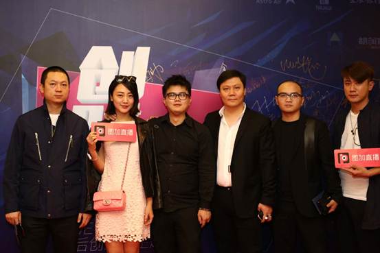 图加科技助力80后创业家主题峰会盛大开幕