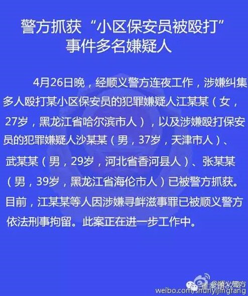 顺义女子殴打警察后续,顺义打人事件没后续了吗