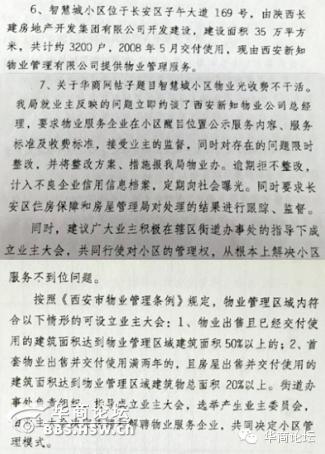 群众反映问题房产办证难整改措施,网友反映小区物业问题多