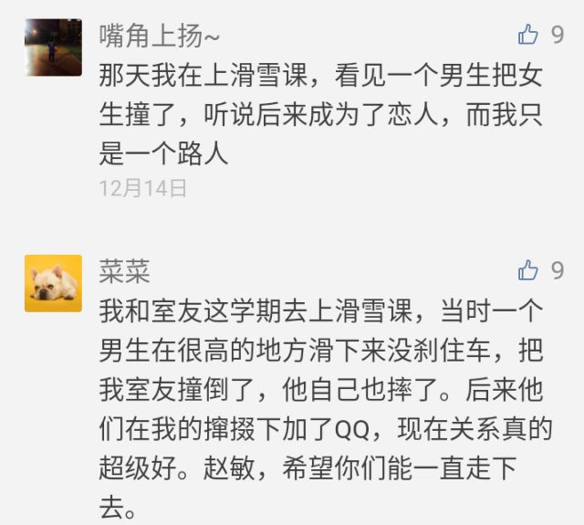 来东大，不去冰面上滑（shuai）两下，怎么对得起自己厚厚的羽绒服？