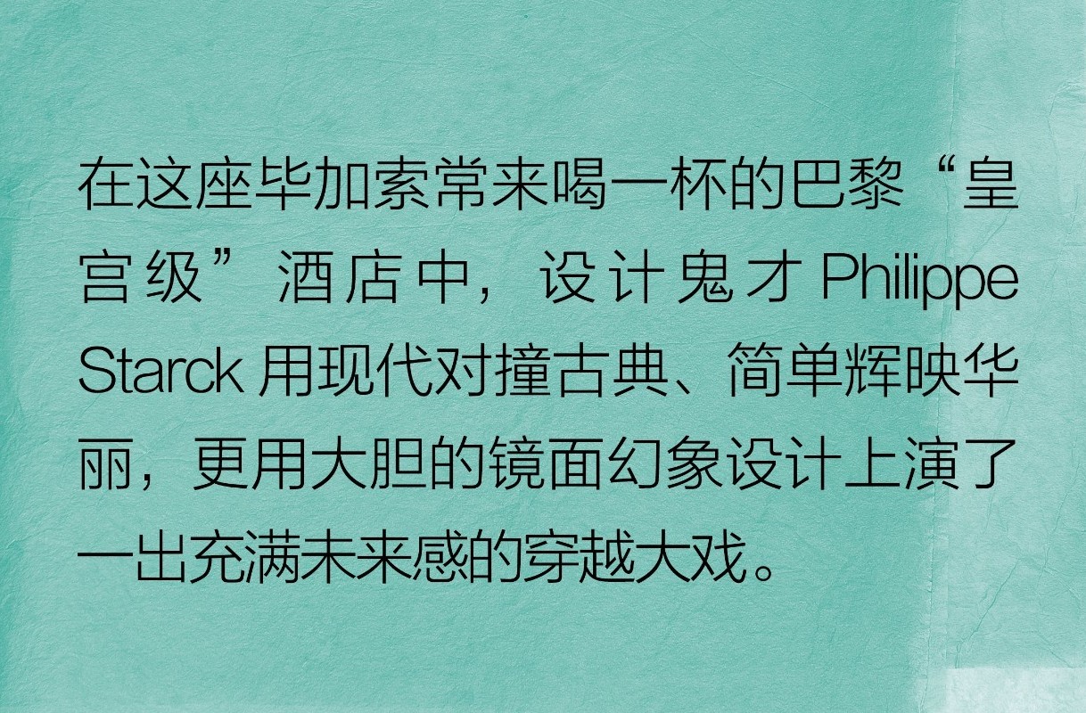 去巴黎别错过，毕加索最爱来喝一杯的“皇宫级”酒店！