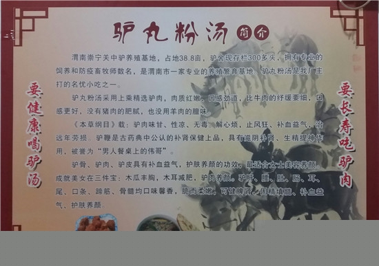 田建羊：天冷了不光要加衣更需要一碗驴丸粉汤