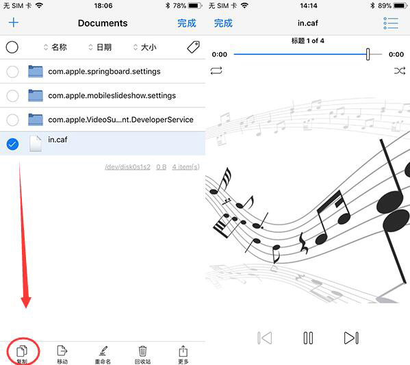 iOS11如何修改微信提示音?如何不越狱修改QQ提示音?