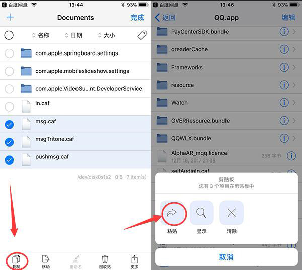 iOS11如何修改微信提示音?如何不越狱修改QQ提示音?