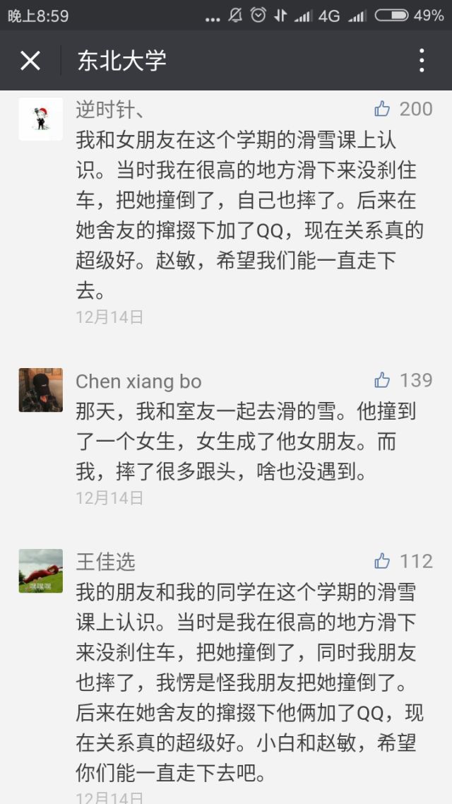 来东大，不去冰面上滑（shuai）两下，怎么对得起自己厚厚的羽绒服？