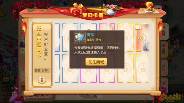 想要集齐16张元旦贺卡这里有你想要的攻略