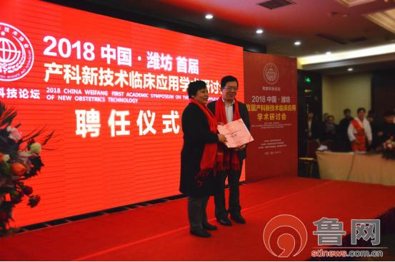 2018中国·潍坊首届产科新技术临床应用学术研讨会圆满落幕妇产名医齐聚鸢都