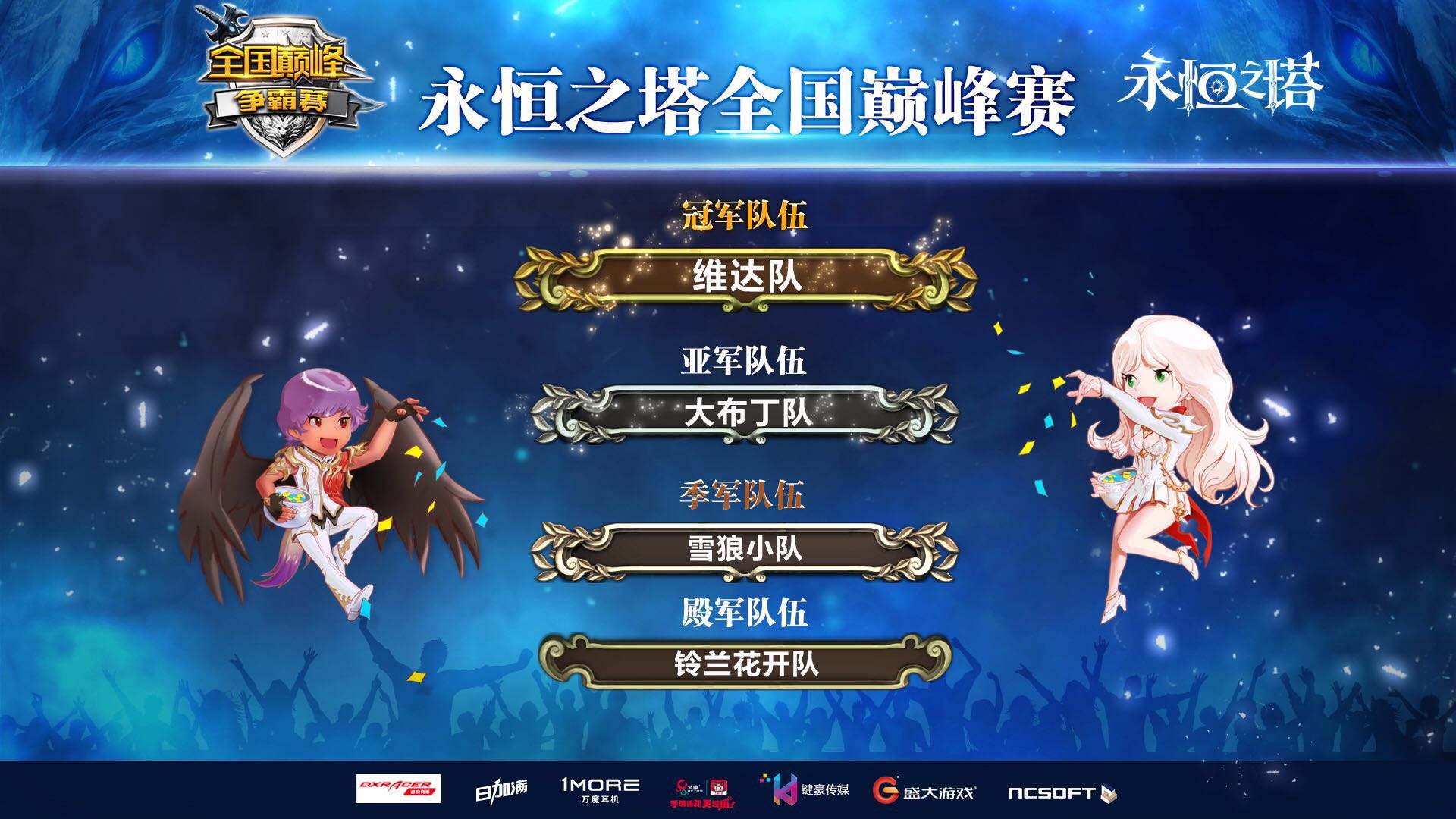 永恒之塔首届中韩对抗赛视频,永恒之塔黄金争霸赛