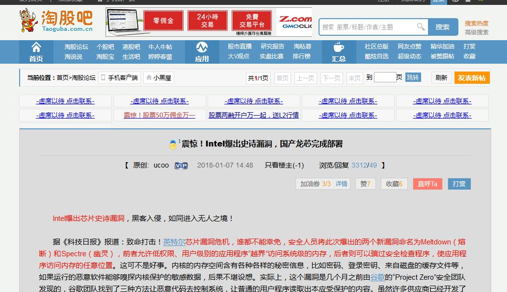 深八IT业史诗级“漏洞门”，Intel、AMD、ARM全中招，龙芯才是真正的赢家？