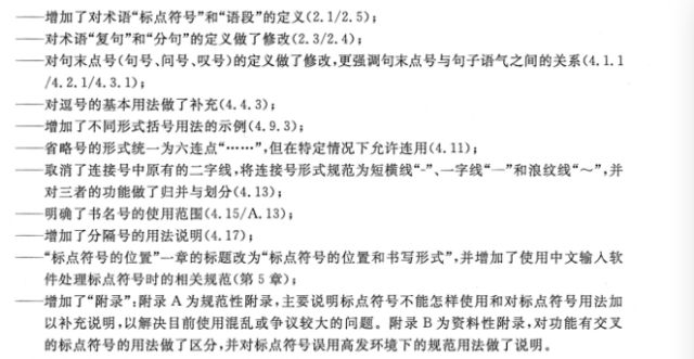 常用标点的用法总结归纳,标点的100种用法
