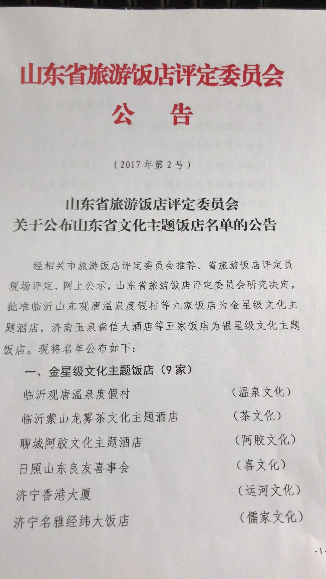蒙山龙雾茶文化主题酒店吃饭,沂水蒙山龙雾茶文化宾馆团购
