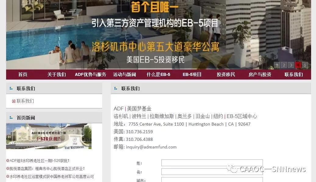 号称美国EB5最大公司ADF美国梦地址都是假的？亨瑞外联和中等移民中介面对质问集体失声