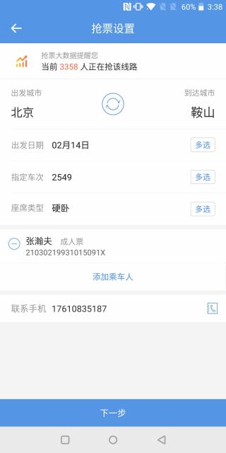 春运手机抢票已经卖完了,怎么才能用12306抢到春运的票