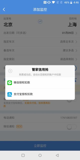 春运手机抢票已经卖完了,怎么才能用12306抢到春运的票