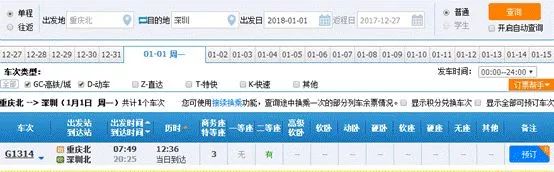 重庆到沧州的高铁途经路线表,重庆到长春动车路线