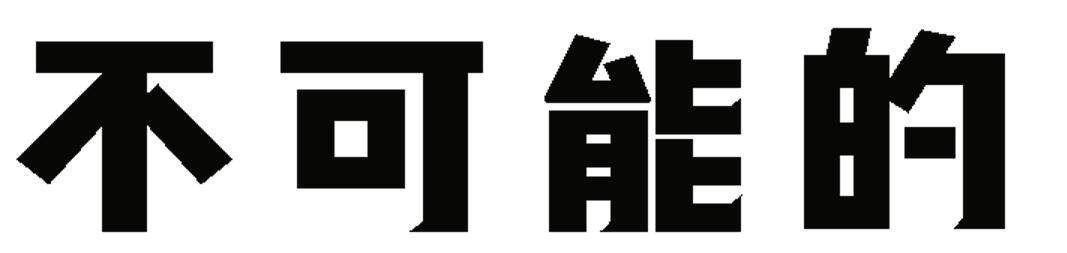 明天可买除夕火车票，这几招助你回家过年！