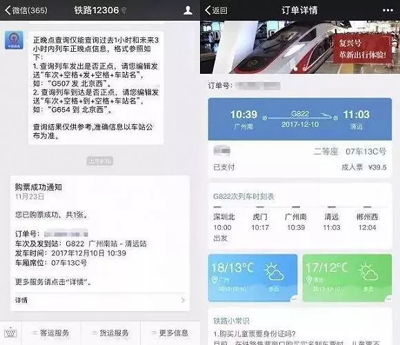 2019春运抢火车票攻略,新一波春运抢票攻略