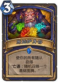 萨满高质量单卡,竞技场萨满橙卡优先级