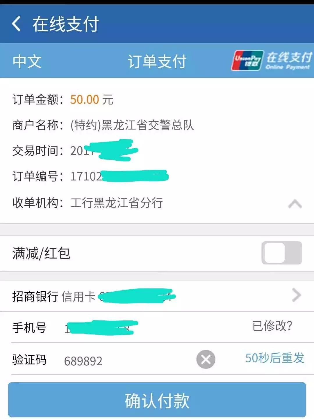 交管12123交罚款必须用银联卡吗,交通罚款网上缴费免费办理