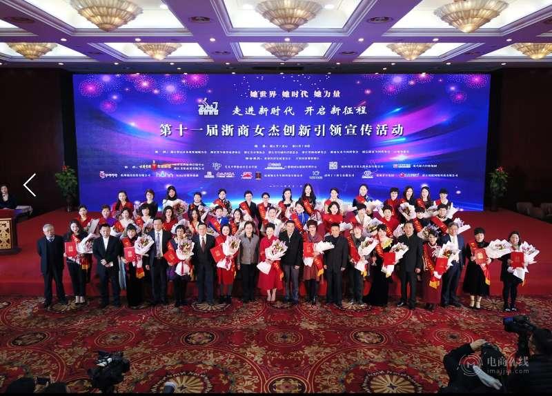 2020浙商女杰创新大会,第十三届浙商十大创新女杰