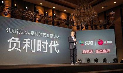 网酒网员工大量离职生态大戏终将落幕皆因乐视拖累?