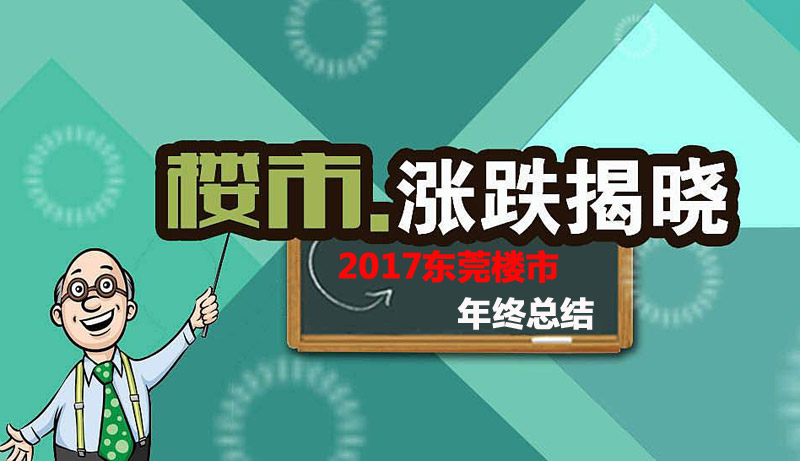 东莞松山湖碧桂园最新房价,东莞房价下跌最快的楼盘
