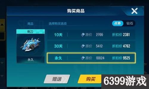 QQ飞车手游点券怎么用,qq飞车点券礼包一共要多少点券