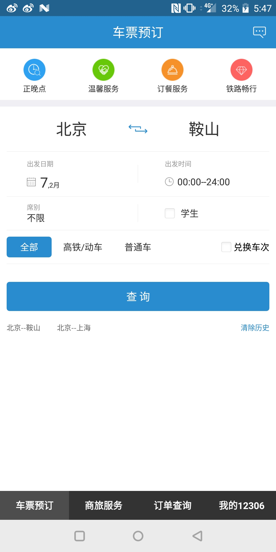 春运手机抢票已经卖完了,怎么才能用12306抢到春运的票