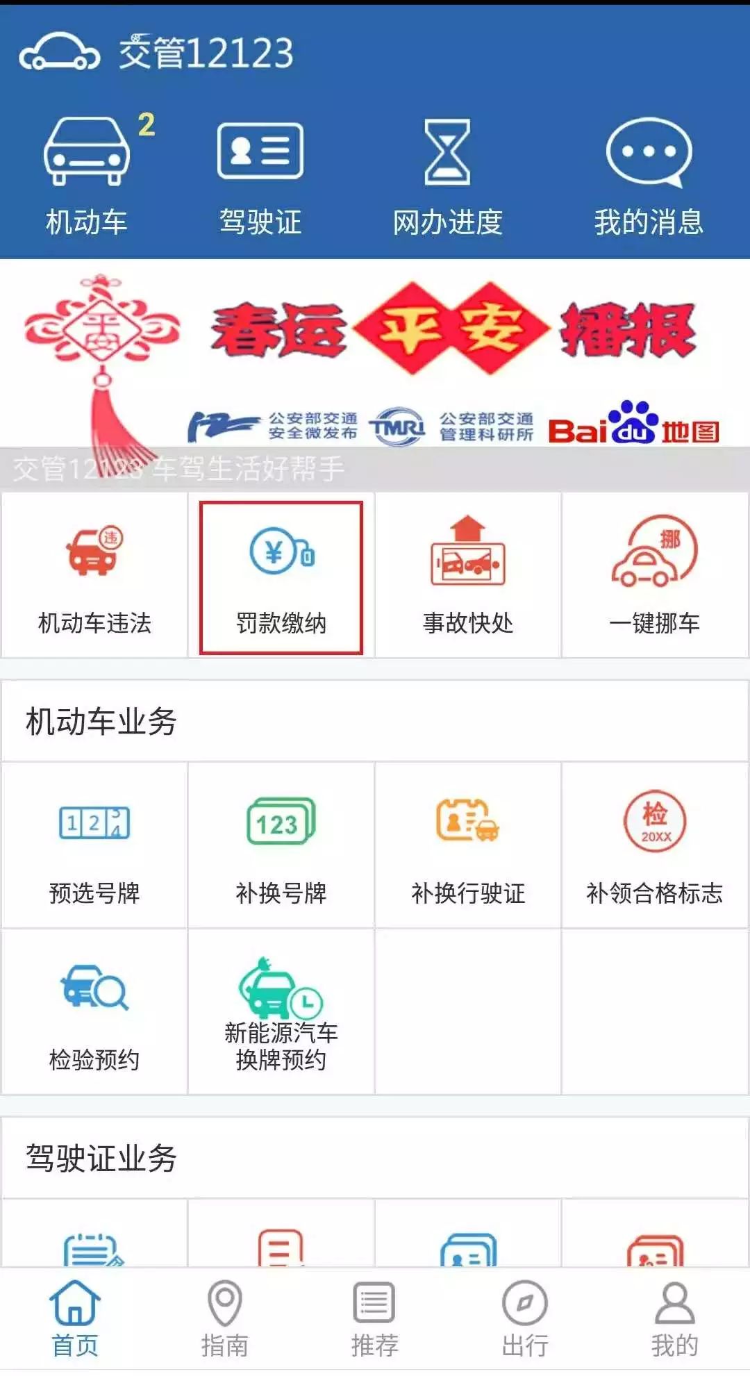 交管12123交罚款必须用银联卡吗,交通罚款网上缴费免费办理