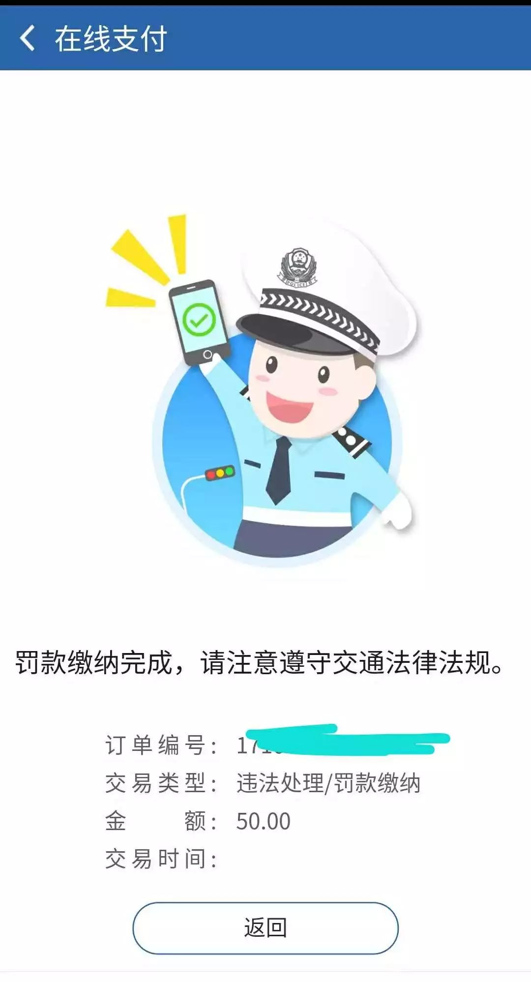 交管12123交罚款必须用银联卡吗,交通罚款网上缴费免费办理