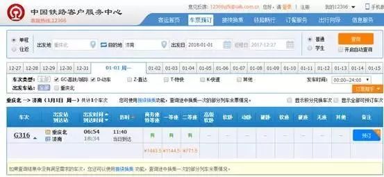 重庆到沧州的高铁途经路线表,重庆到长春动车路线