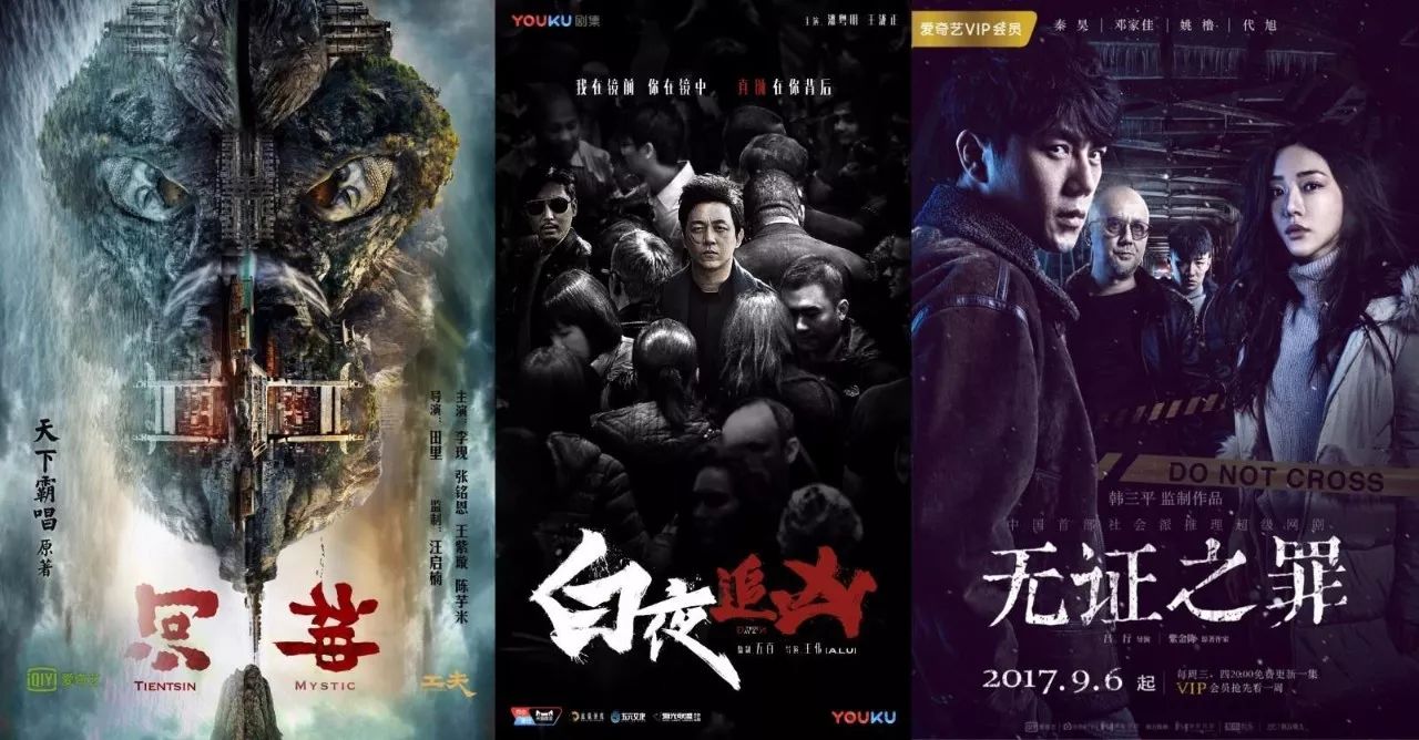 提质、细分、出海、中插、导向,八个关键词复盘2017网络剧产业