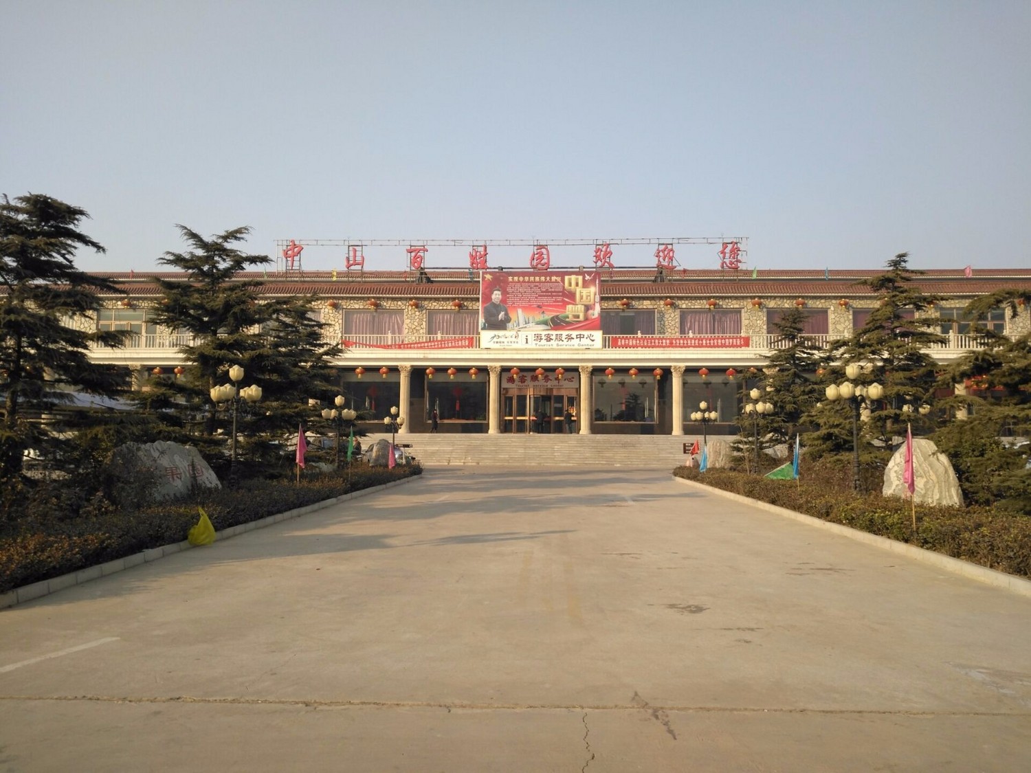 定州中山百姓园温泉度假村,定州中山百姓温泉度假村介绍